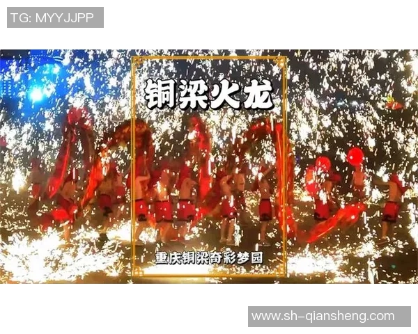 重庆铜梁龙的传承与发展探索:文化自信与地方经济的双重驱动 重庆铜梁龙的传承与发展探索:文化自信与地方经济的双重驱动